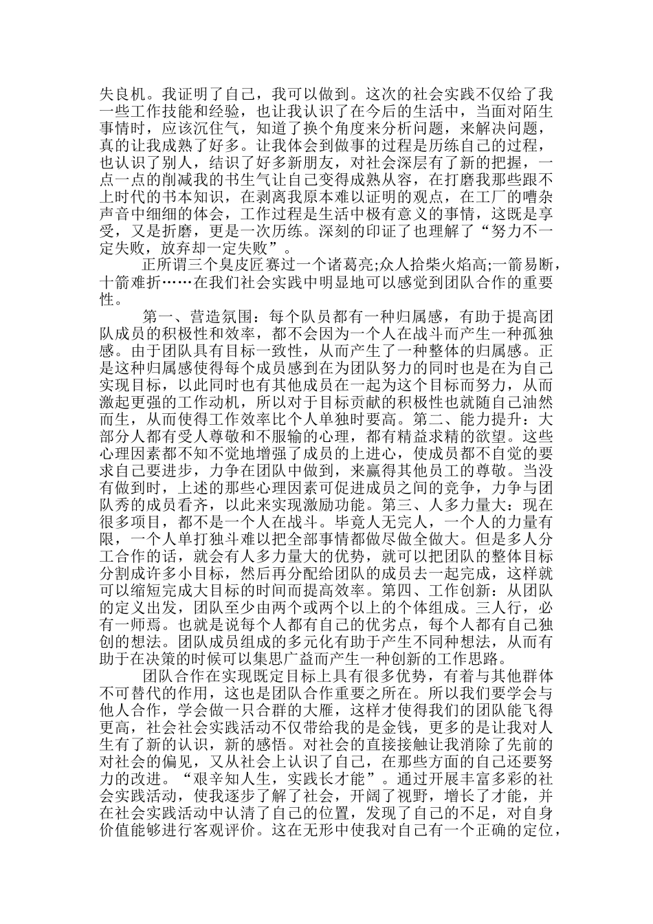 大学生寒假生活总结5篇范文_第3页