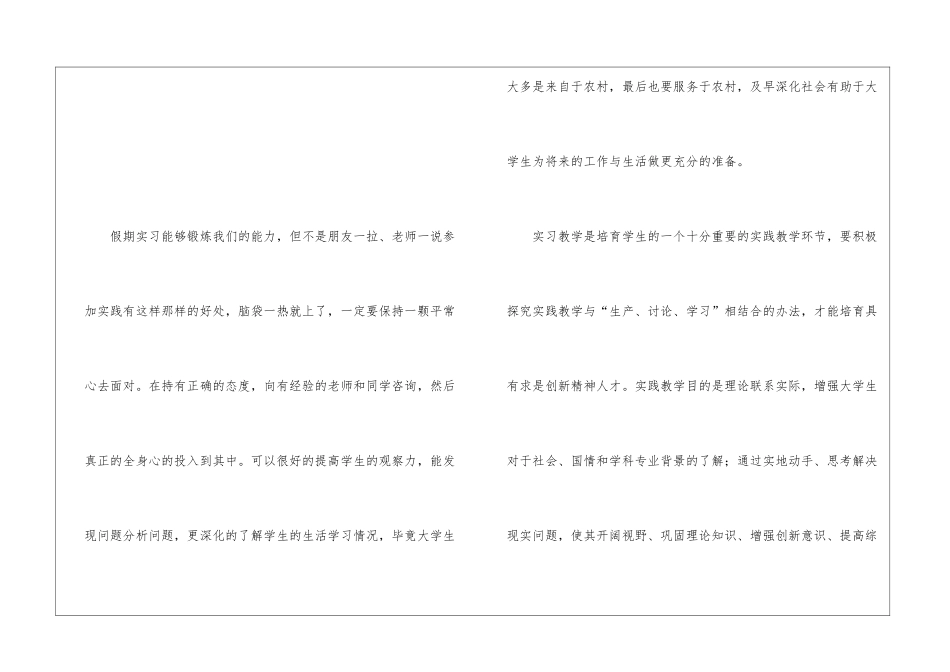 大学生寒假教学社会实践心得体会_第2页