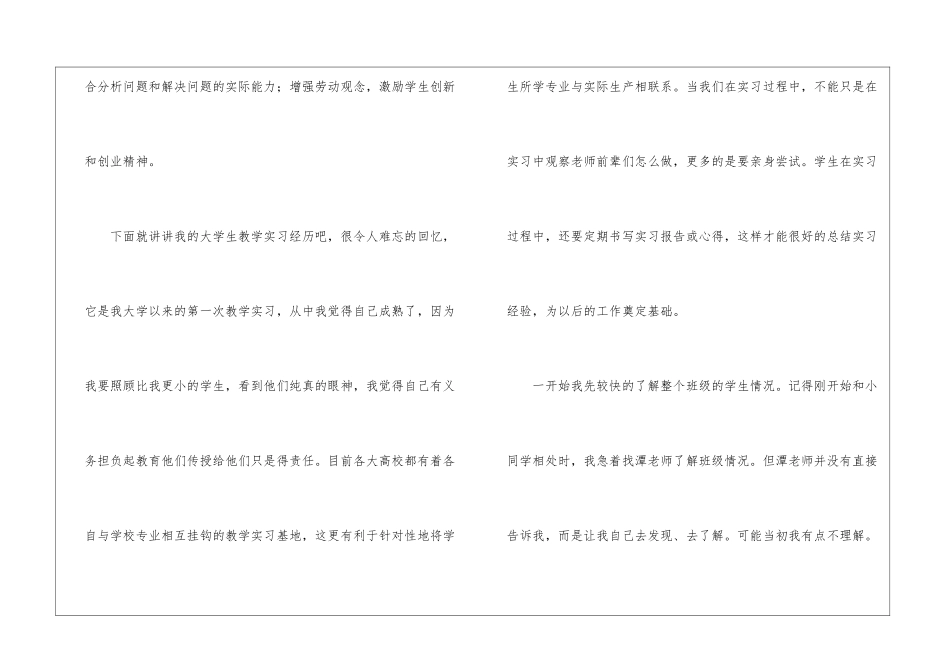 大学生寒假教学社会实践心得体会_第3页