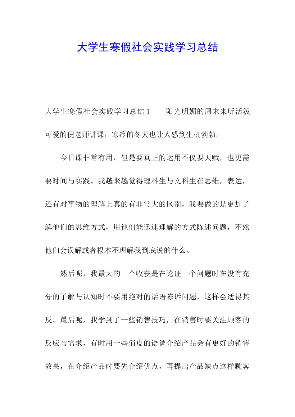 大学生寒假社会实践学习总结_第1页