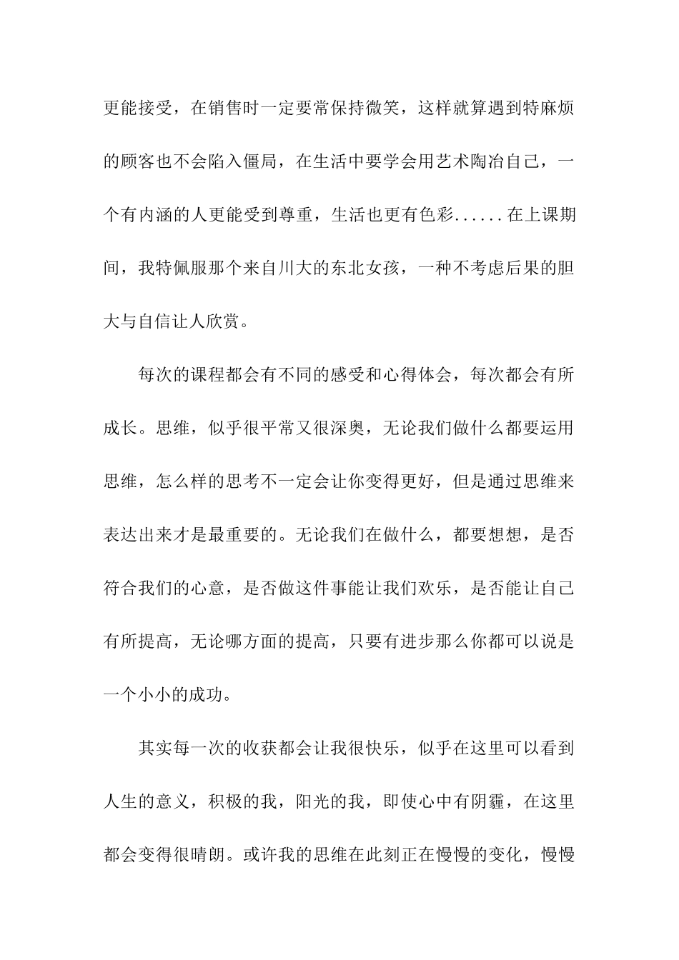 大学生寒假社会实践学习总结_第2页