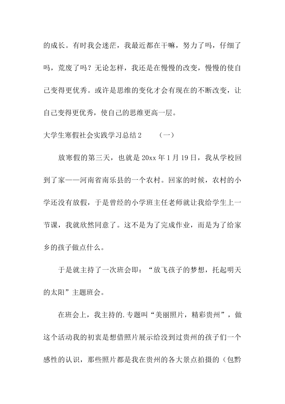 大学生寒假社会实践学习总结_第3页