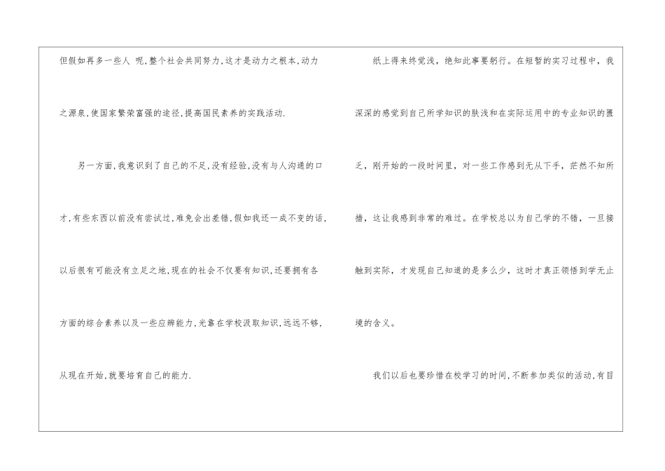 大学生寒假社会实践心得感悟_第2页