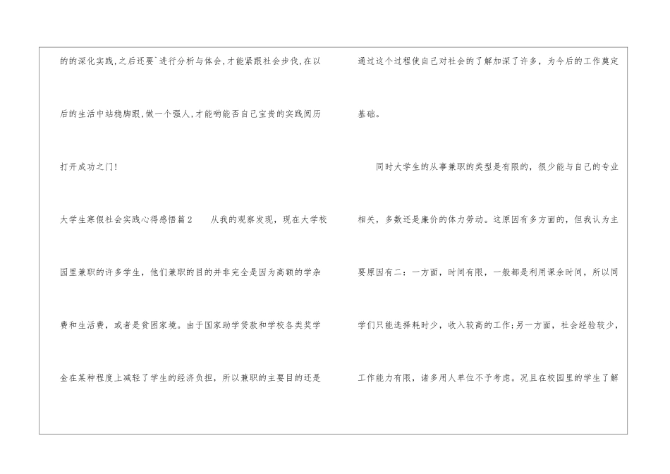 大学生寒假社会实践心得感悟_第3页