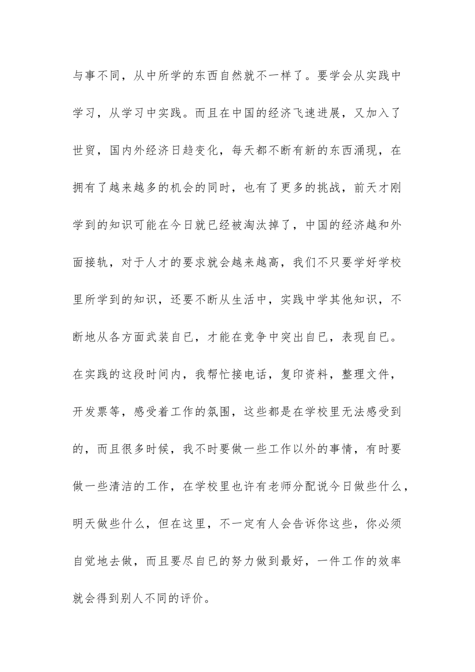 大学生寒假打工报告-_第2页