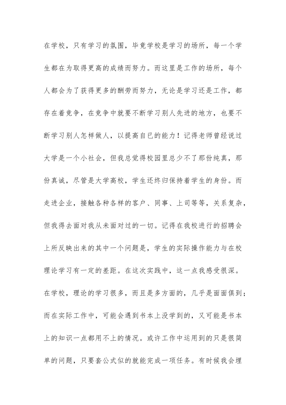 大学生寒假打工报告-_第3页