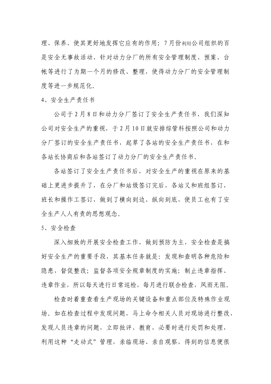 动力分厂年度工作总结_第3页