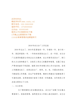 动力分厂年度工作总结