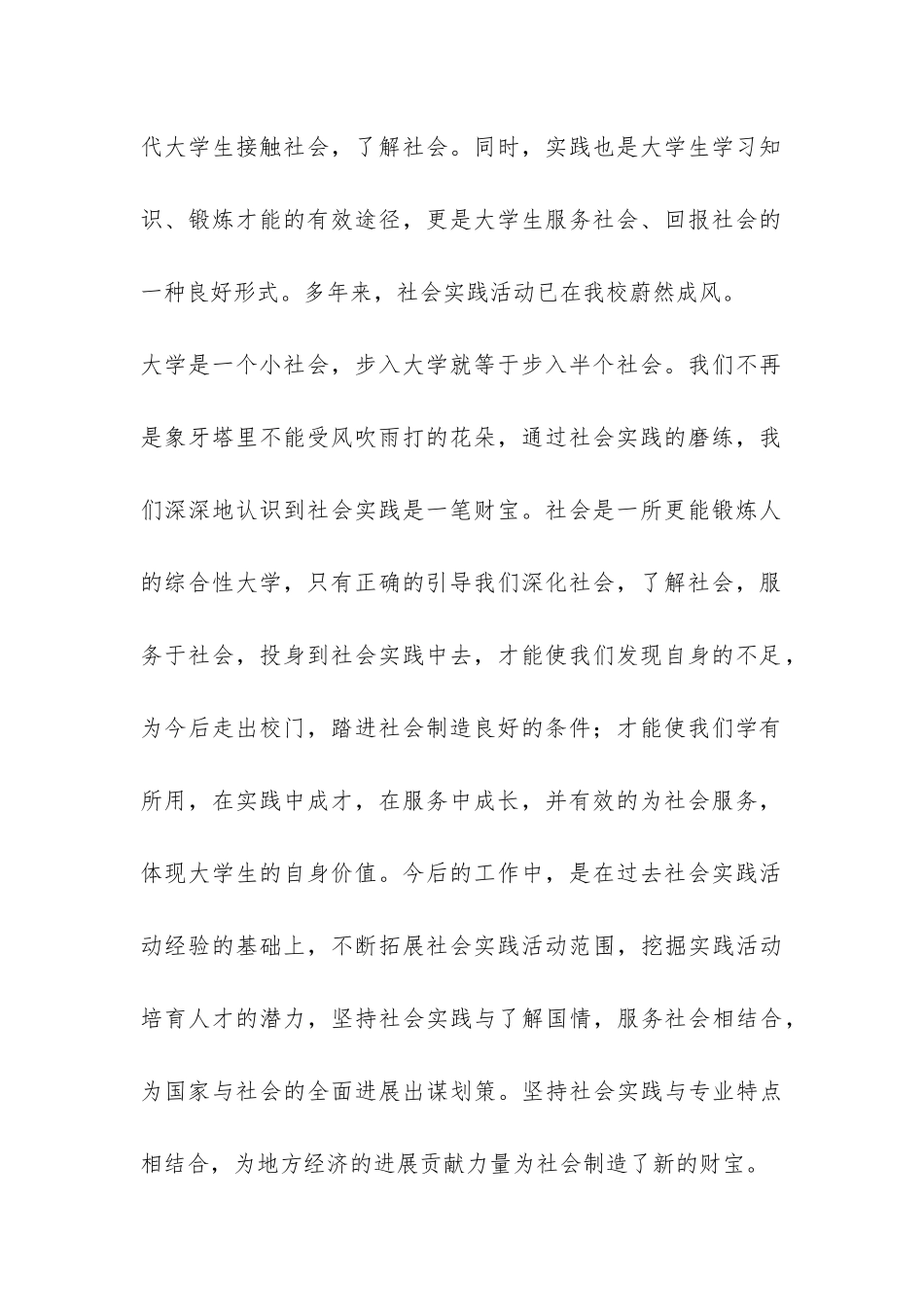 大学生寒假社会实习报告-_第2页