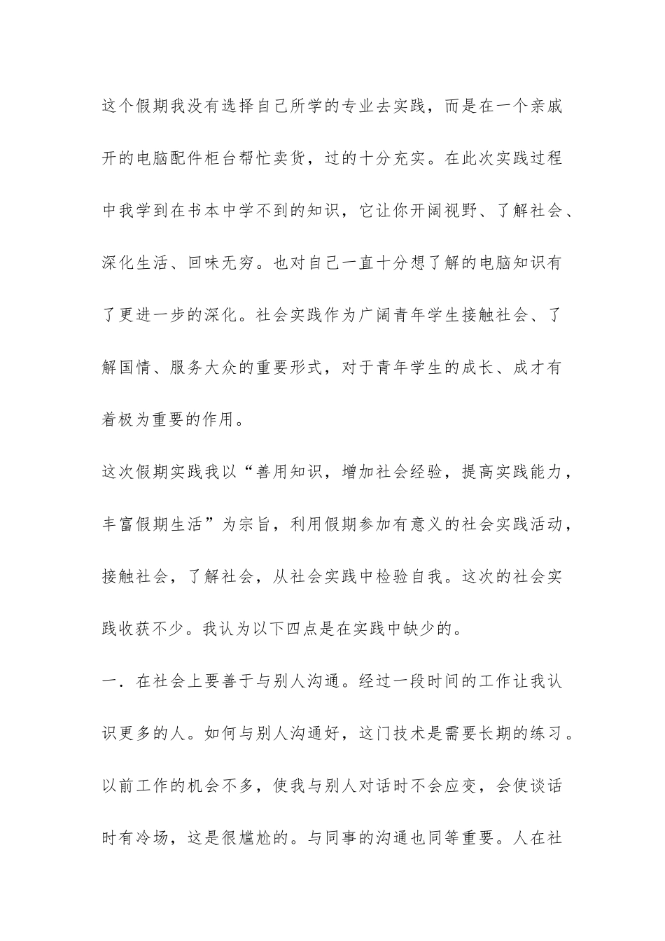 大学生寒假社会实习报告-_第3页