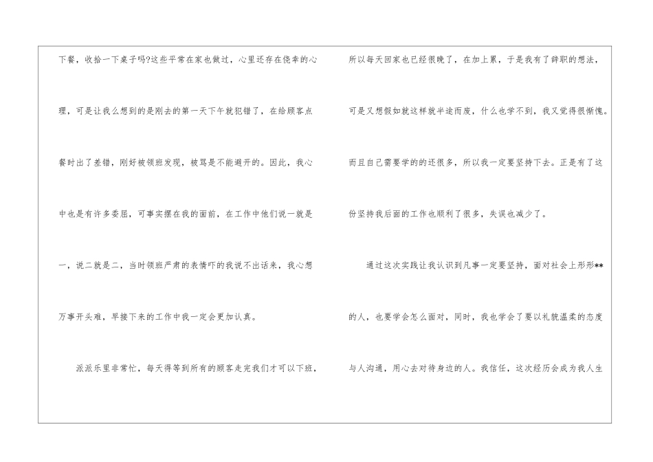 大学生寒假社会实践报告_第2页