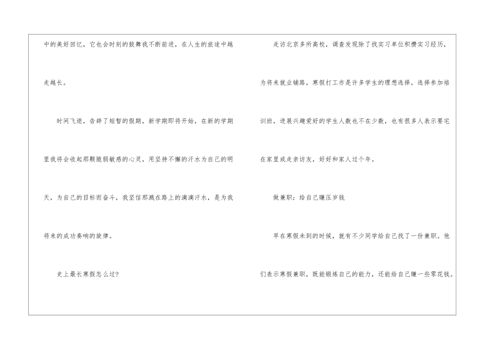 大学生寒假社会实践报告_第3页