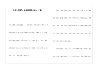 大学生寒假社会实践报告