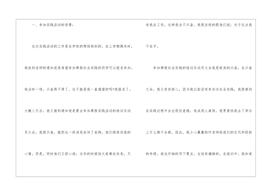 大学生寒假社会实践总结报告_第2页