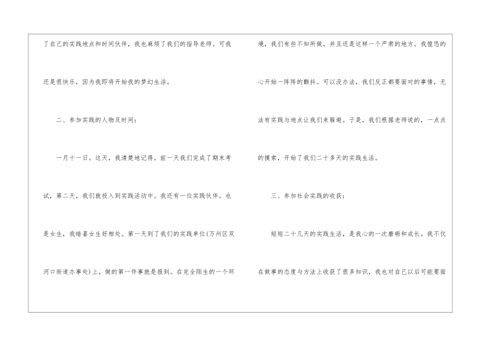 大学生寒假社会实践总结报告_第3页