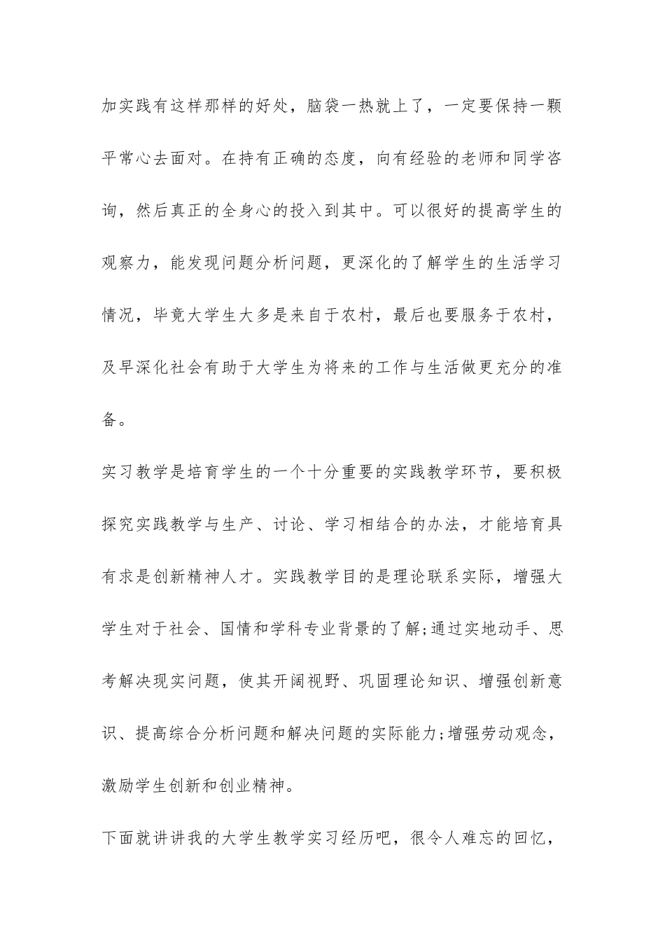 大学生寒假社会实践报告-_第2页