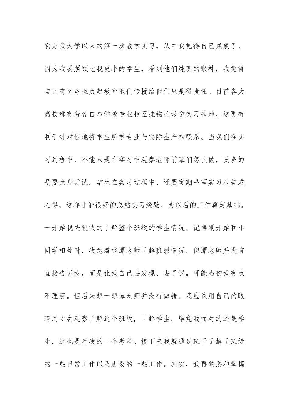 大学生寒假社会实践报告-_第3页