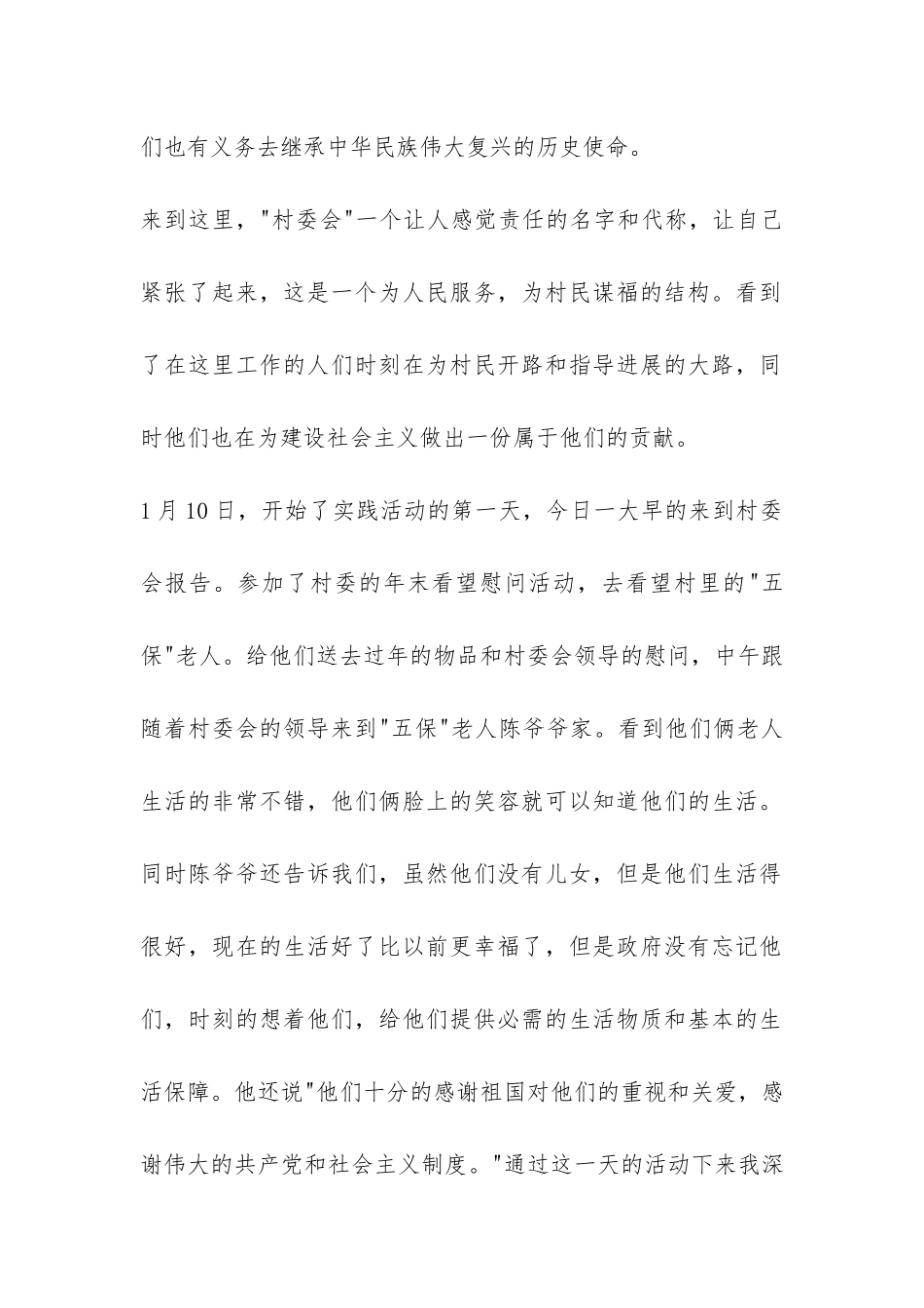 大学生寒假社会实践总结报告-_第2页