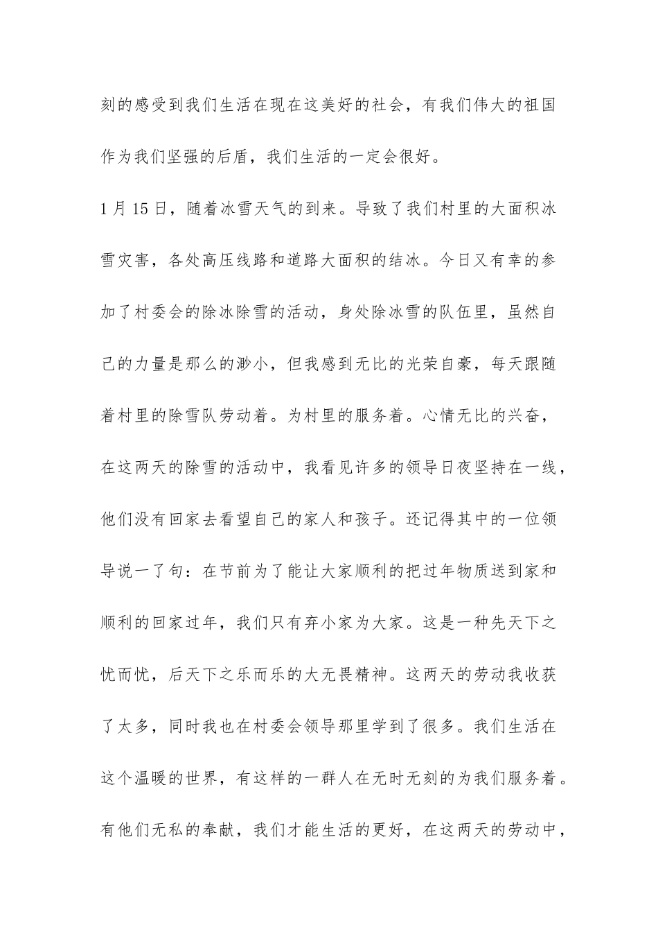 大学生寒假社会实践总结报告-_第3页