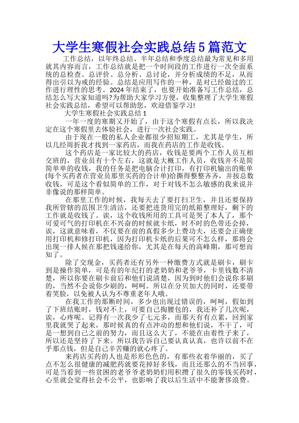 大学生寒假社会实践总结5篇范文_第1页