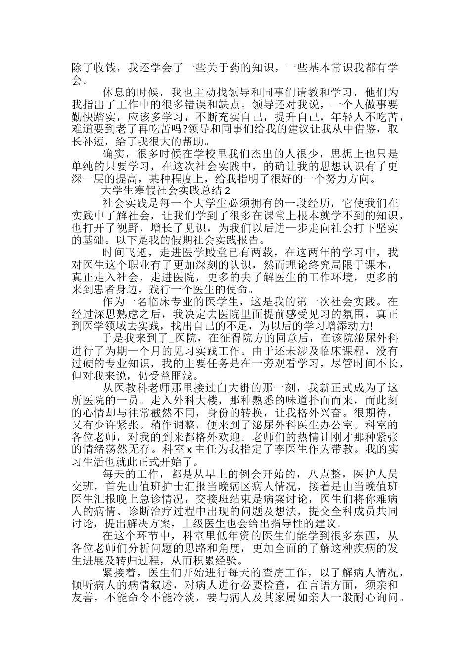 大学生寒假社会实践总结5篇范文_第2页