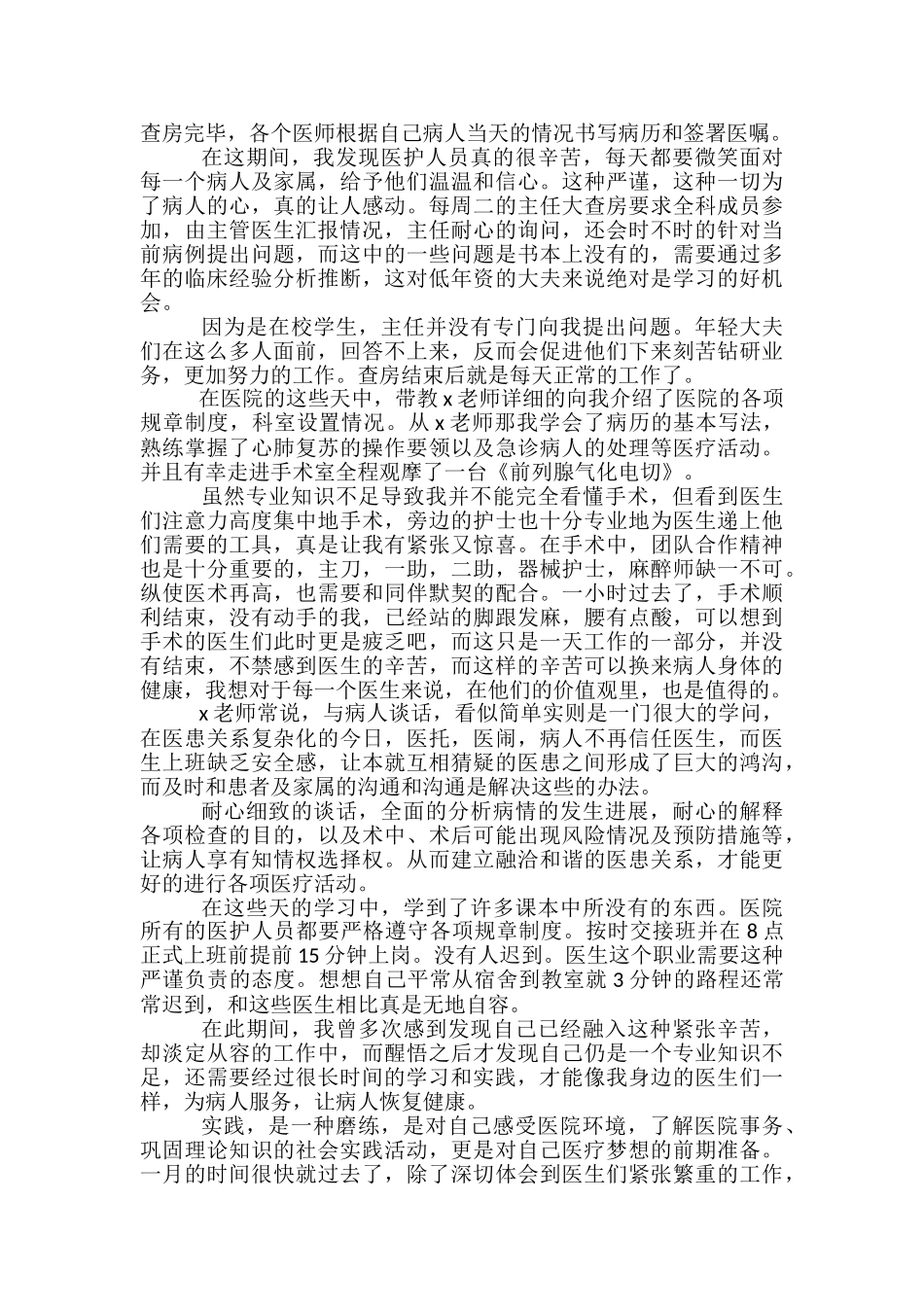 大学生寒假社会实践总结5篇范文_第3页