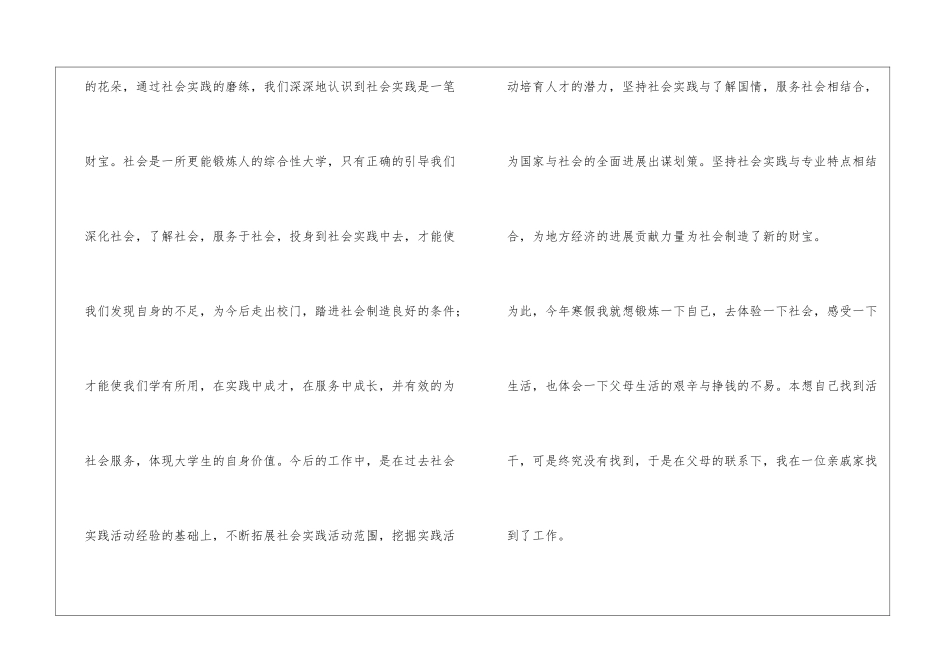 大学生寒假社会实践报告[1]_第2页