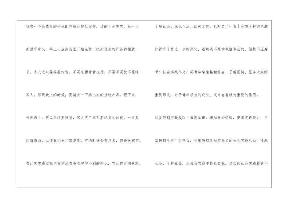 大学生寒假社会实践报告[1]_第3页