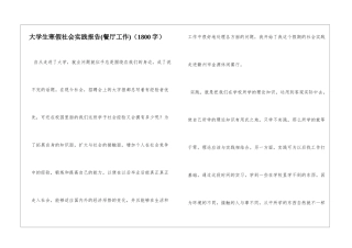 大学生寒假社会实践报告(1800字)