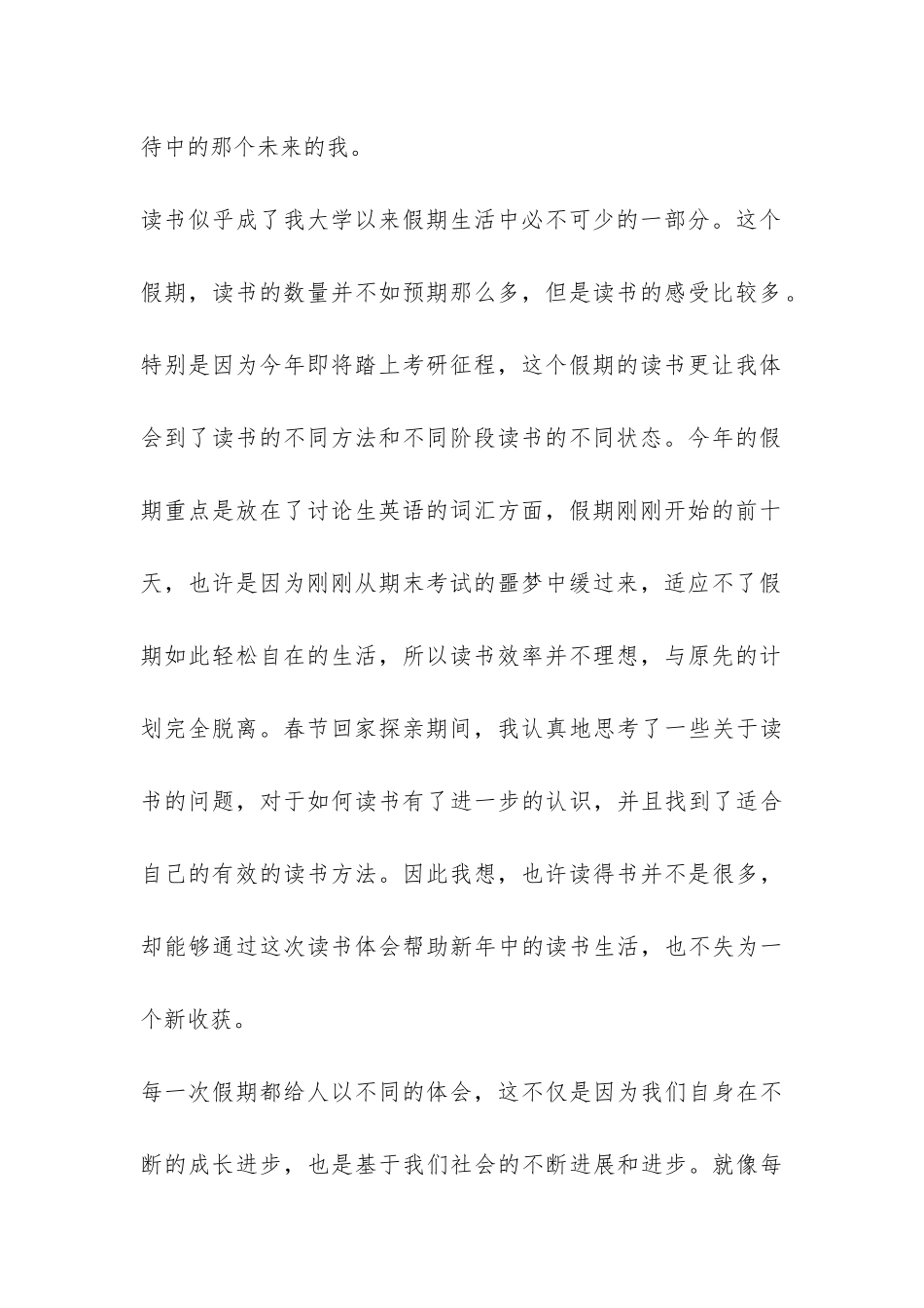 大学生寒假社会实践活动报告-_第2页