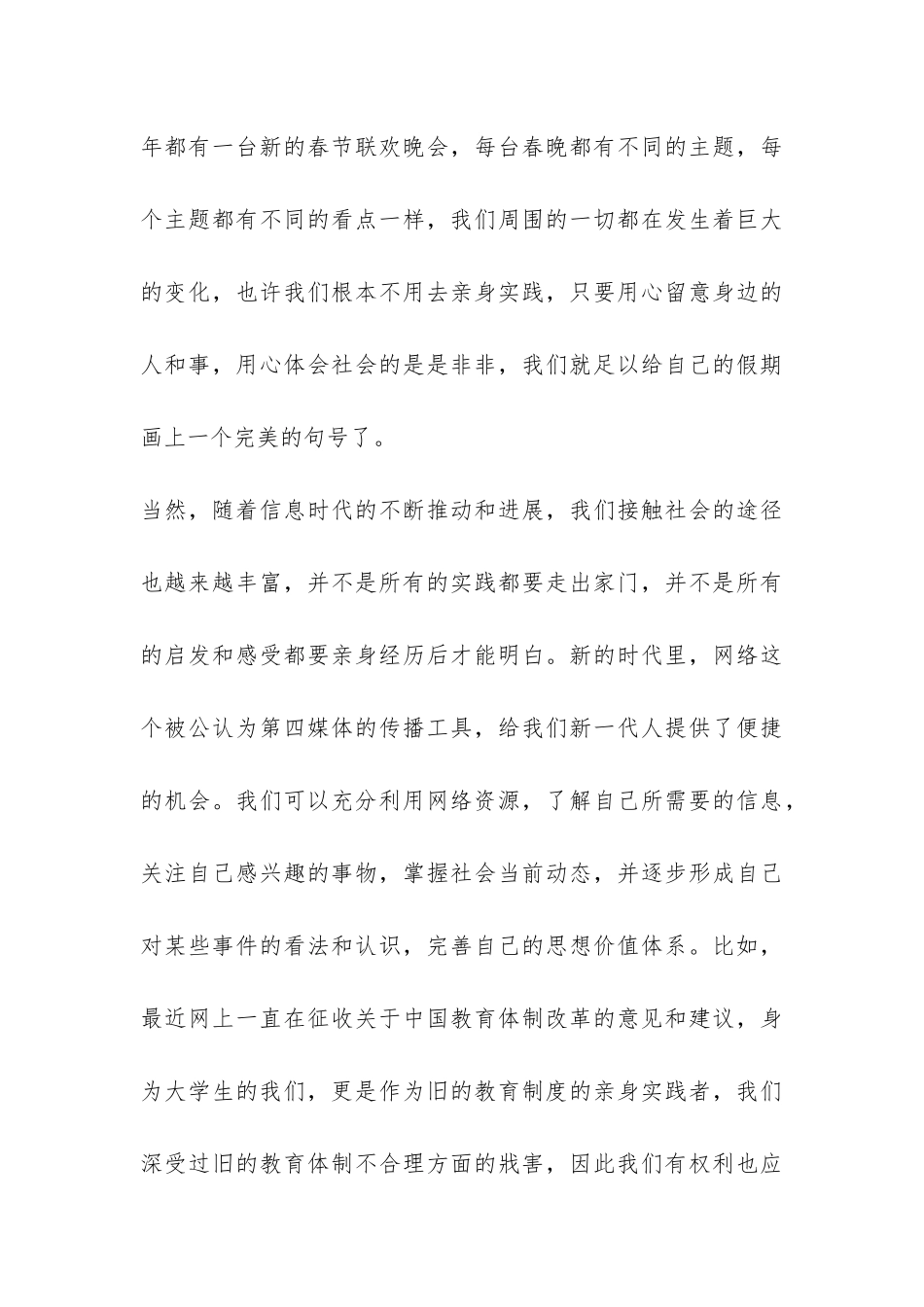 大学生寒假社会实践活动报告-_第3页