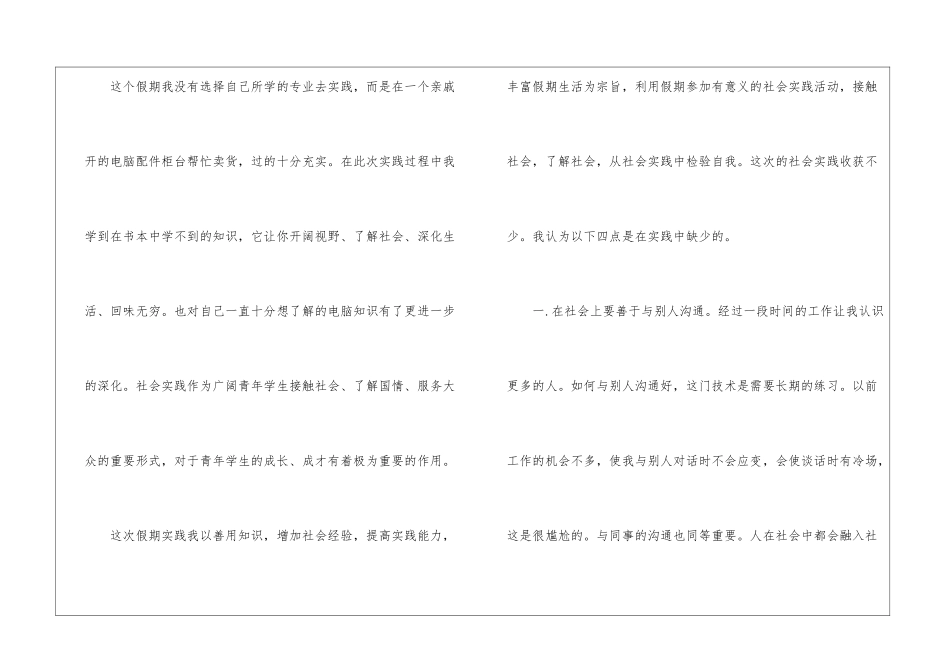 大学生寒假社会实践活动报告_第3页