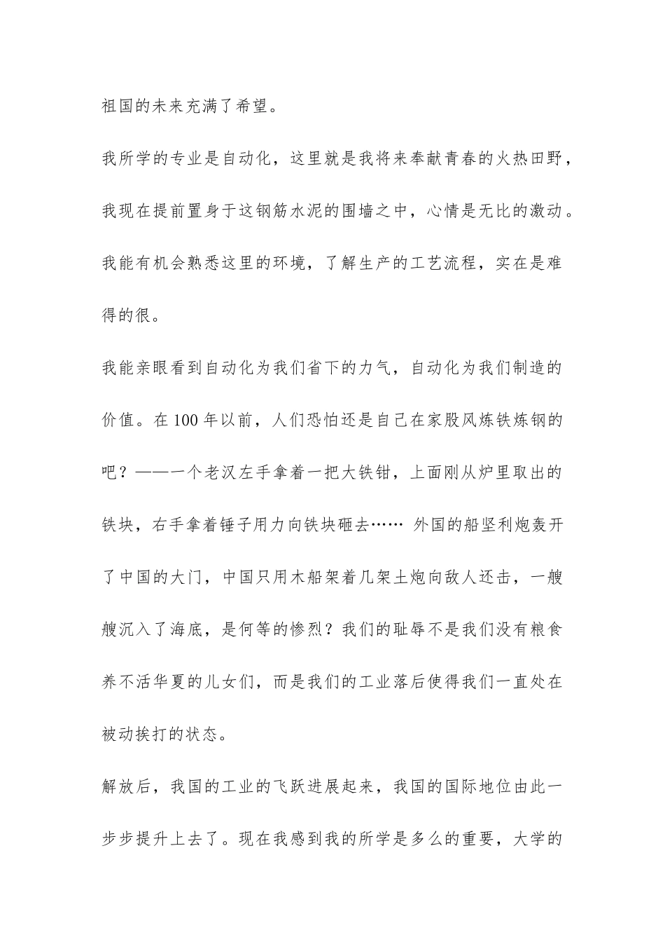 大学生寒假社会实践调查报告-_第2页
