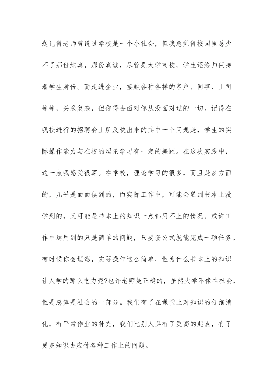 大学生寒假社会实践活动总结-_第2页