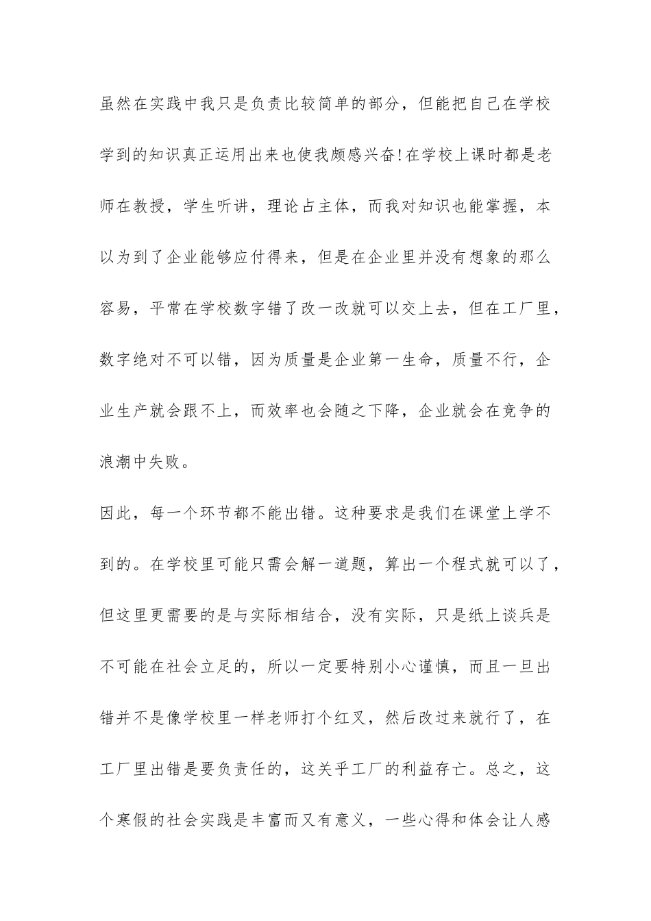 大学生寒假社会实践活动总结-_第3页