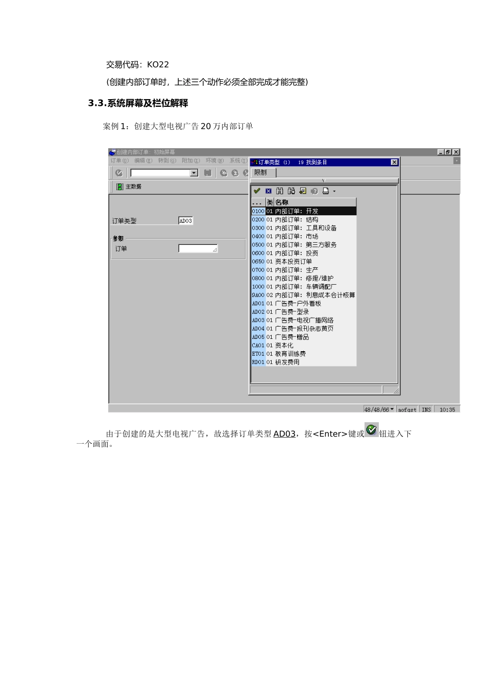内部订单预算创建流程_第3页