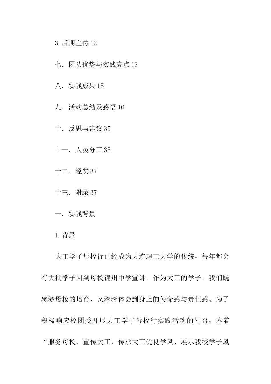 大学生寒假社会实践方案_第2页