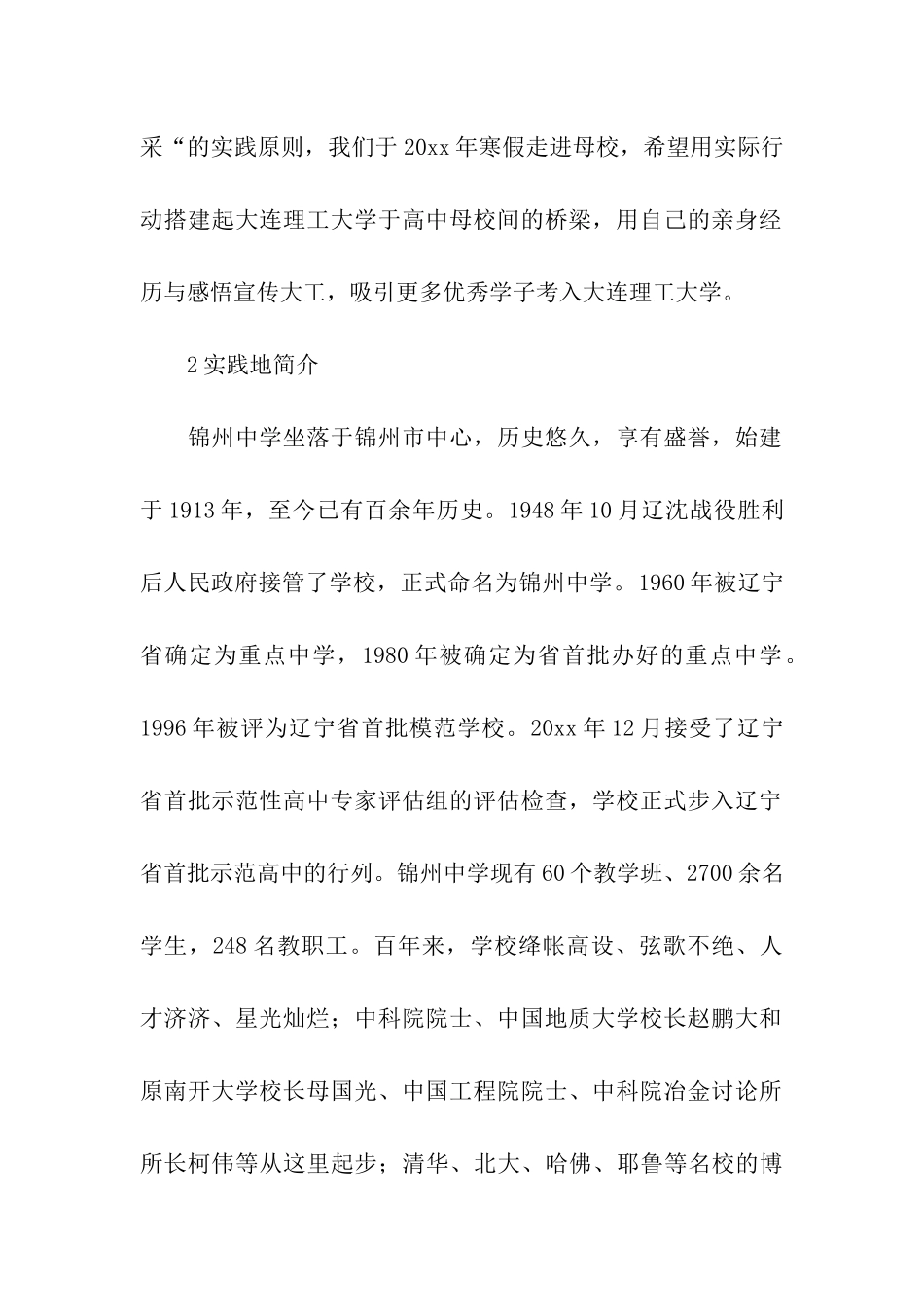 大学生寒假社会实践方案_第3页