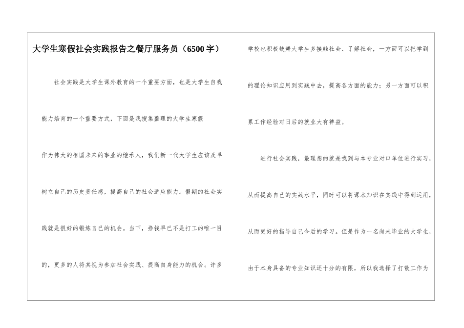 大学生寒假社会实践报告之餐厅服务员_第1页