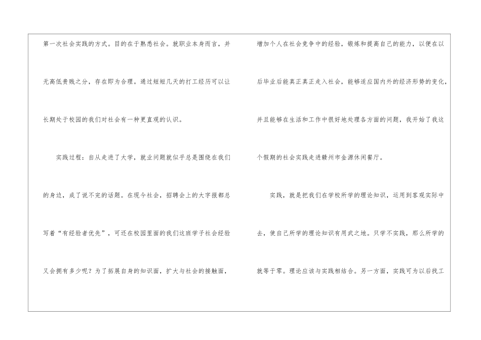 大学生寒假社会实践报告之餐厅服务员_第2页