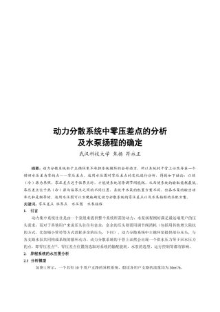 动力分散系统中零压差点的分析