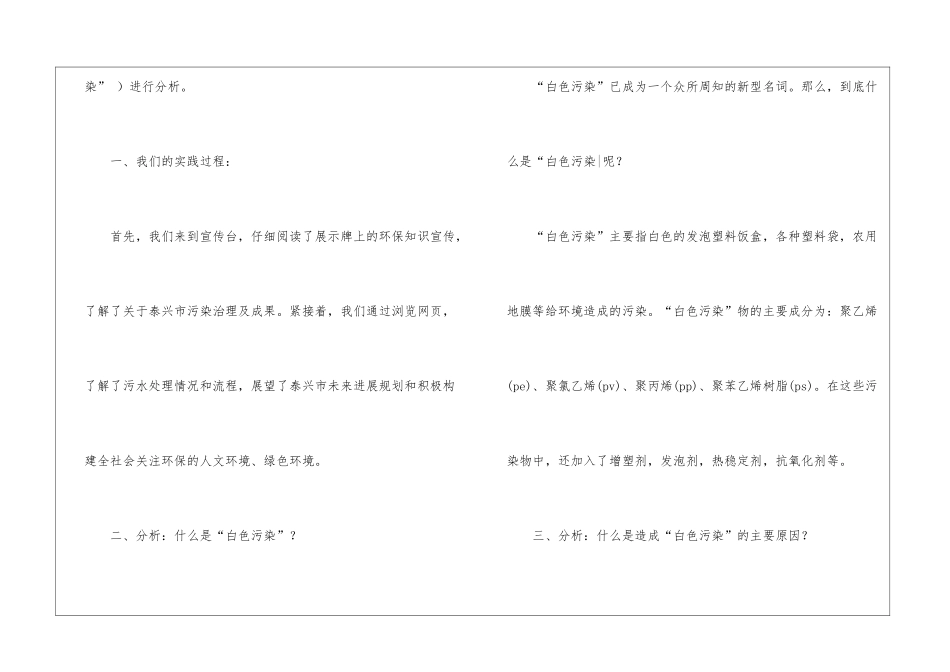 大学生寒假社会调查报告范本-社会调查报告_第2页