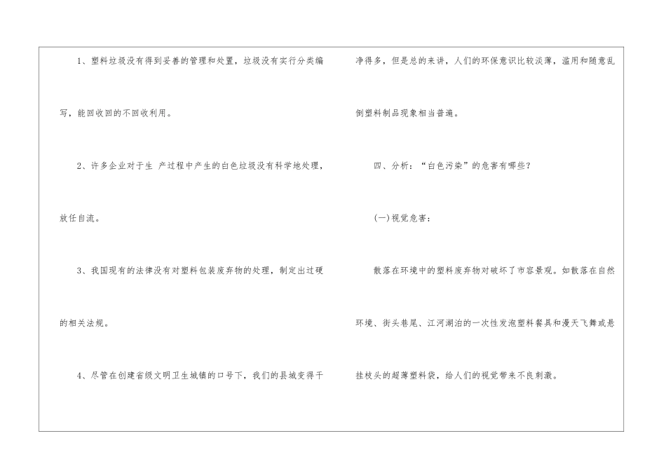 大学生寒假社会调查报告范本-社会调查报告_第3页