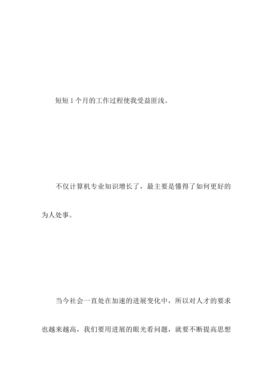 大学生寒假计算机实践报告_第2页