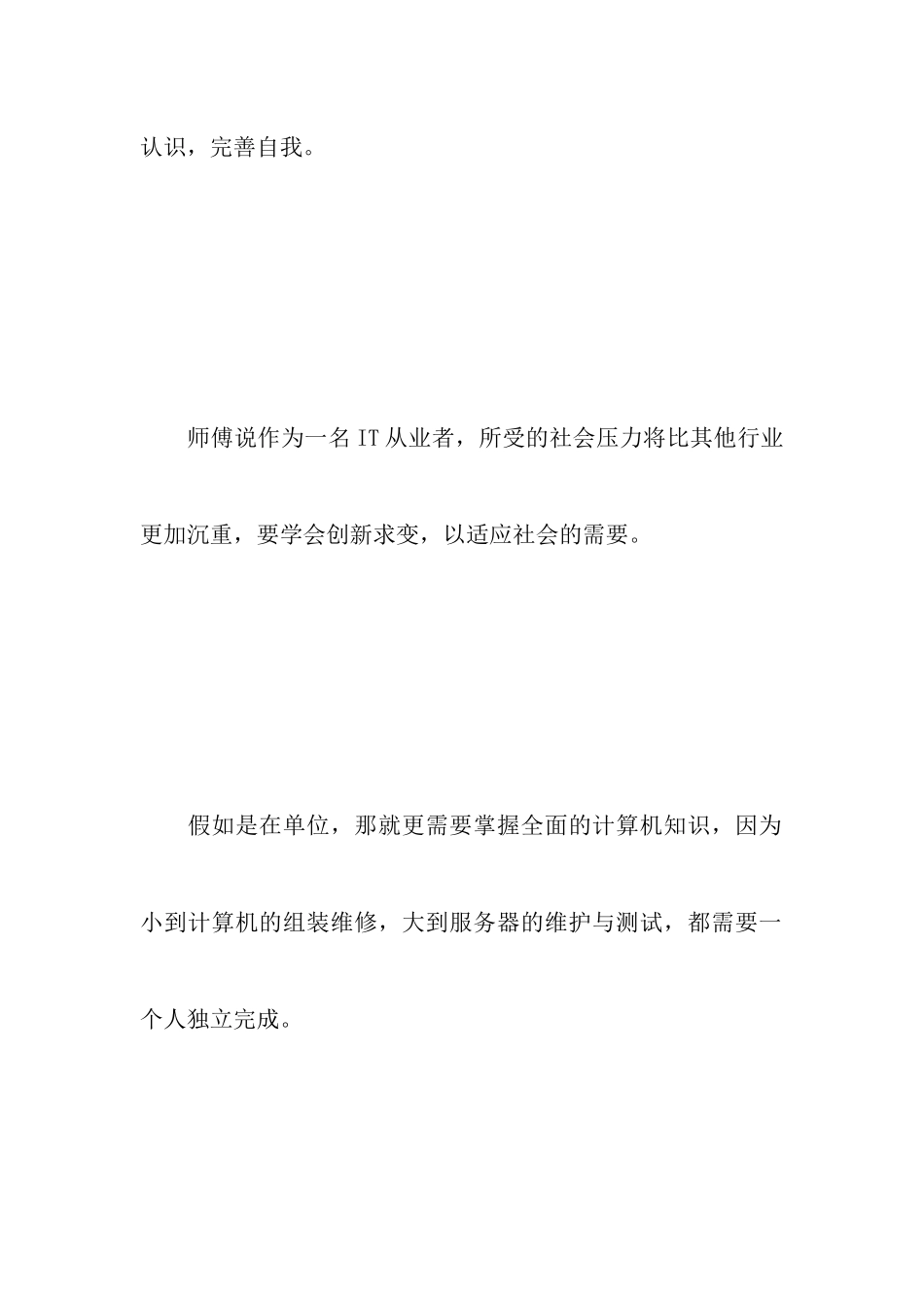 大学生寒假计算机实践报告_第3页