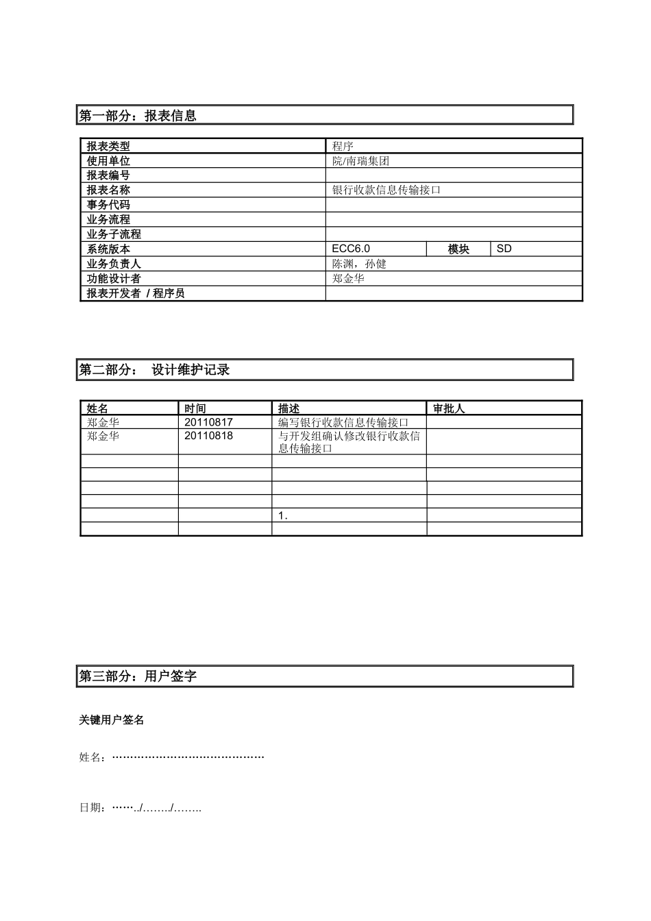 功能说明_46_SD_银行信息传输接口_XXXX0817_V11_第1页