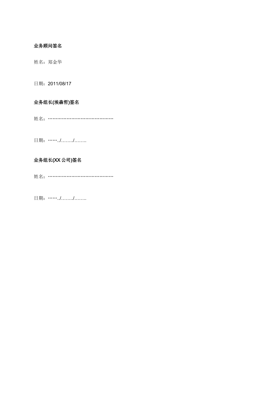 功能说明_46_SD_银行信息传输接口_XXXX0817_V11_第2页