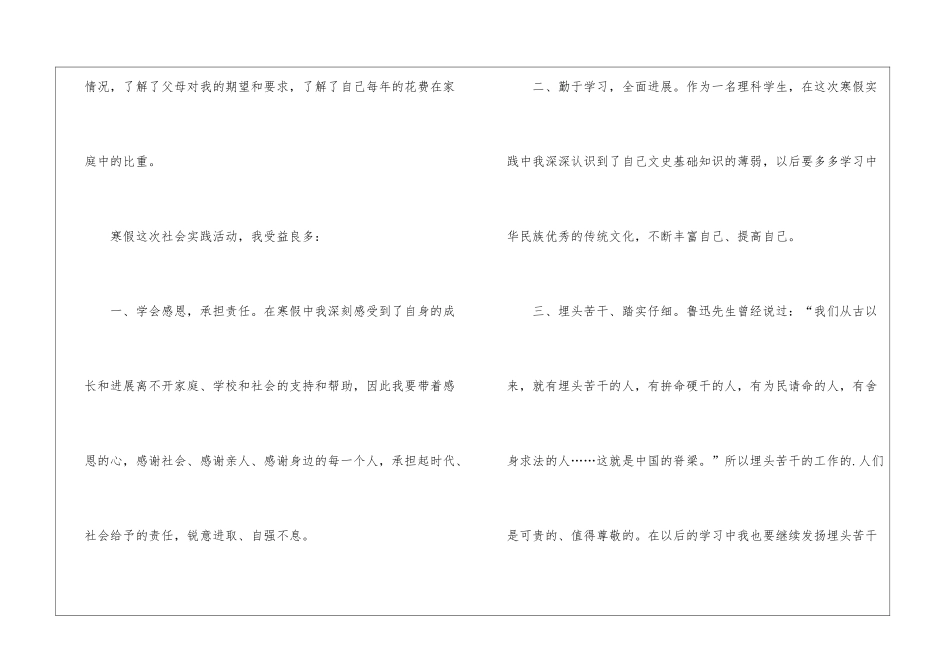 大学生寒假社区志愿服务总结_第3页
