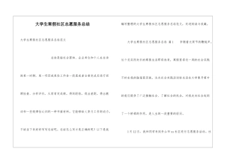 大学生寒假社区志愿服务总结