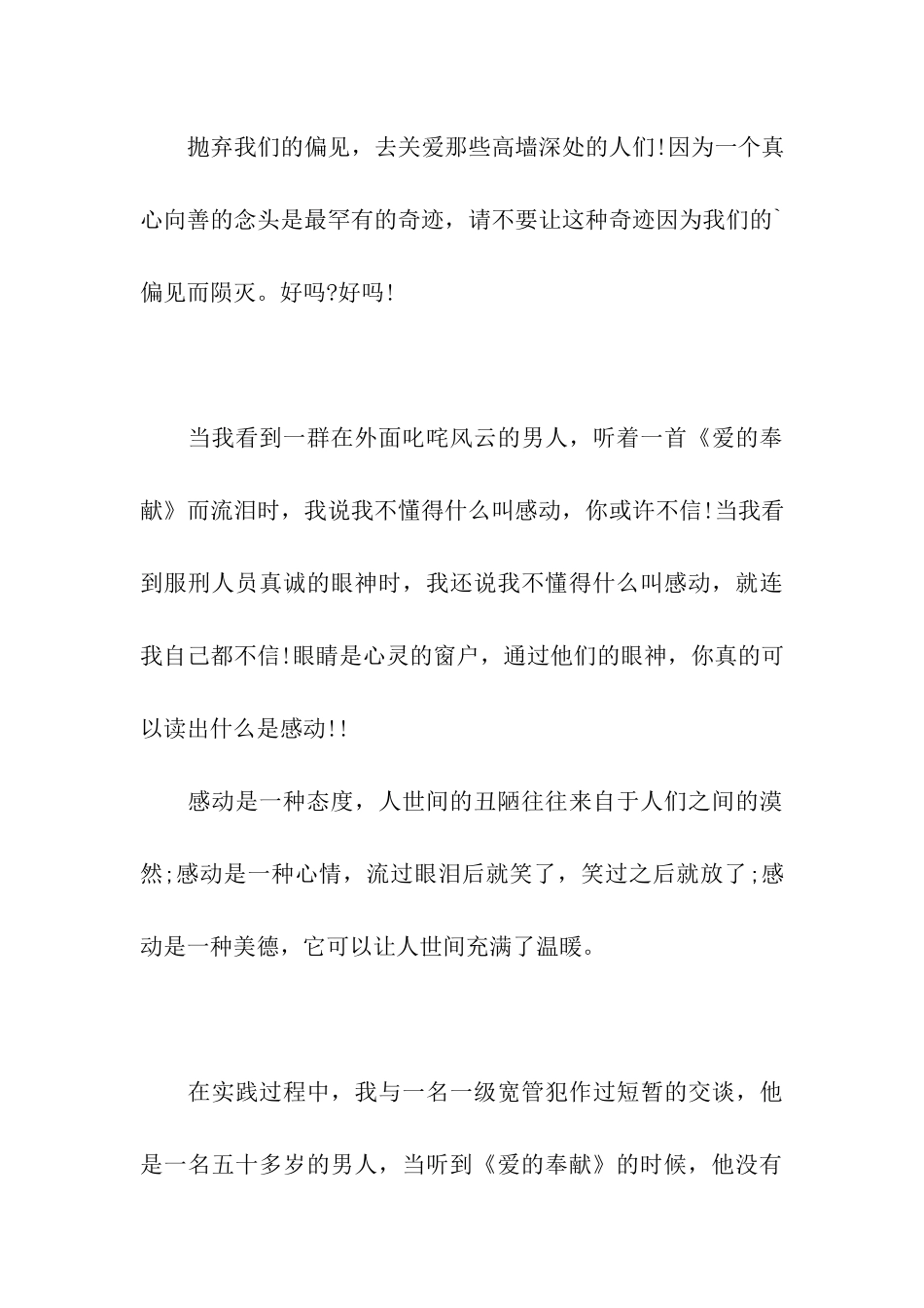 大学生寒假街道居委会职员社会实践报告_第3页